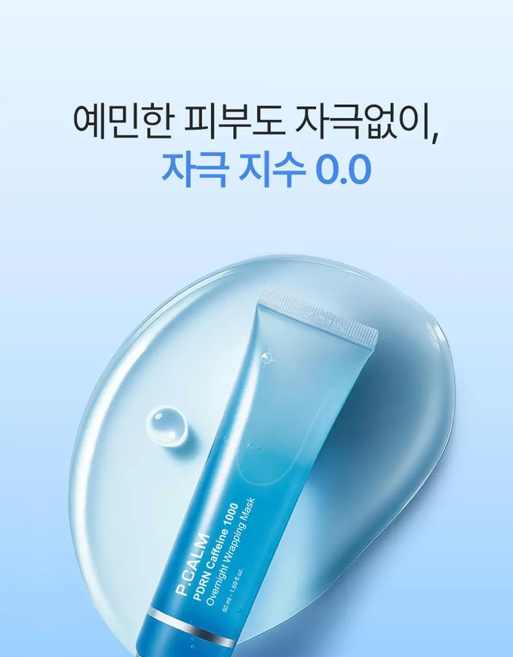 [피부볼륨, 치밀도개선] 피캄 PDRN 카페인 1000 오버나이트 랩핑 마스크 50ml 상세페이지 26